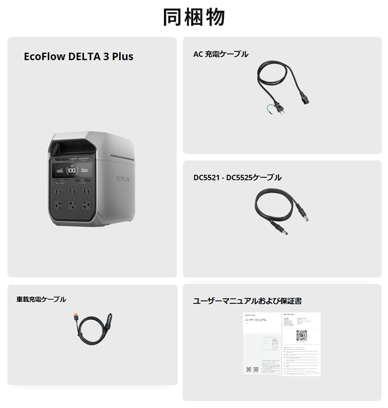 ポータブル電源 大容量 EcoFlow|エコフロー【DELTA 3 Plus】デルタ 3 プラス