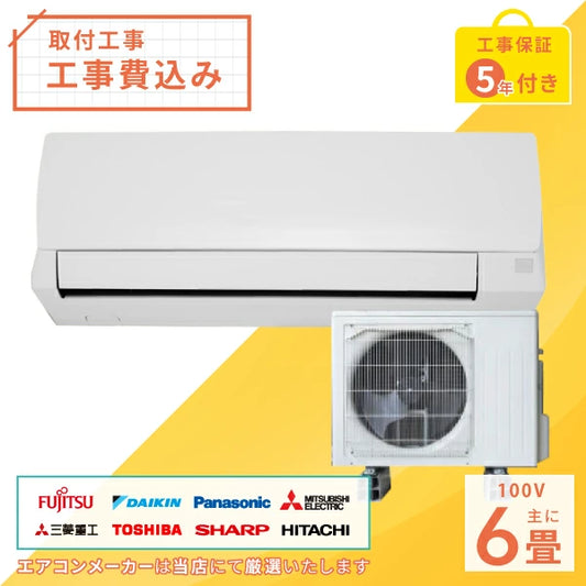 6畳用エアコン – ヤマダ設備 6畳用エアコン – ヤマダ設備