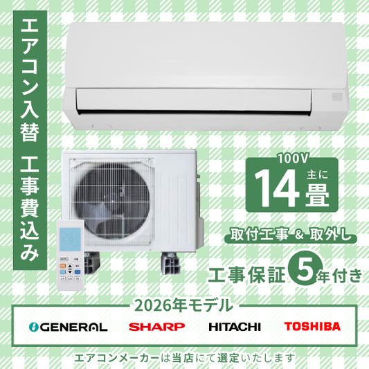 FUJITSU2020年モデル14畳用基本工事費込みリサイクル料金込み‼️ 14畳用エアコン – ヤマダ設備