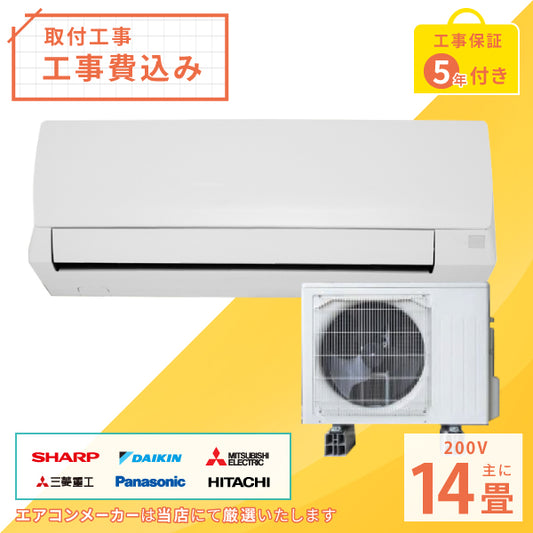 取付工事費込みエアコン – ヤマダ設備 取付工事費込みエアコン – ヤマダ設備