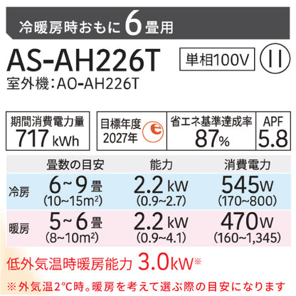 エアコン 6畳 工事費込み 入替 取外【GENERAL ゼネラル】2026年モデル AHシリーズ ＜AS-AH226T＞ 2.2kW (100V・15A) 工事保証5年