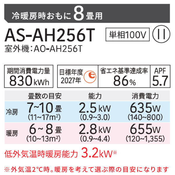 エアコン 8畳 工事費込み【GENERAL ゼネラル】2026年モデル AHシリーズ ＜AS-AH256T＞ 2.5kW (100V・15A) 工事保証5年