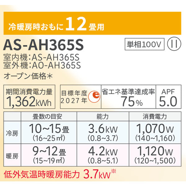 エアコン 12畳 工事費込み【富士通ゼネラル】2025年モデル AHシリーズ ＜AS-AH365S＞ 3.6kW (100V・15A) 工事保証5年