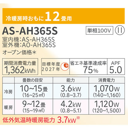 エアコン 12畳 工事費込み【富士通ゼネラル】2025年モデル AHシリーズ ＜AS-AH365S＞ 3.6kW (100V・15A) 工事保証5年