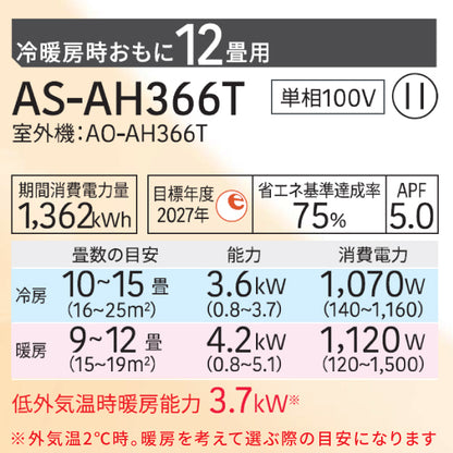 エアコン 12畳 工事費込み【GENERAL ゼネラル】2026年モデル AHシリーズ ＜AS-AH366T＞ 3.6kW (100V・15A) 工事保証5年