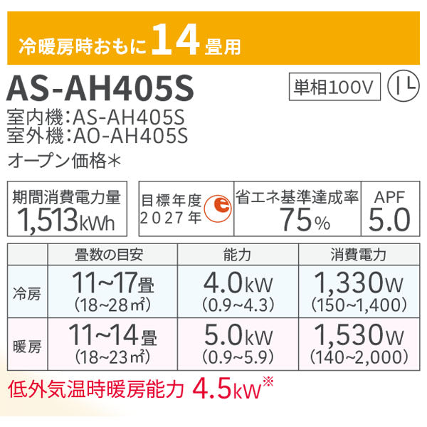 エアコン 14畳 工事費込み【富士通ゼネラル】2025年モデル AHシリーズ ＜AS-AH405S＞ 4.0kW (100V・20A) 工事保証5年