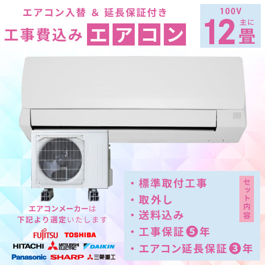 12畳用エアコン – ヤマダ設備 12畳用エアコン – ヤマダ設備