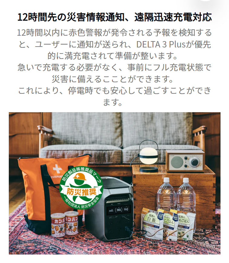 ポータブル電源 大容量 EcoFlow｜エコフロー【DELTA 3 Plus】デルタ 3 プラス