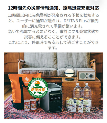 ポータブル電源 大容量 EcoFlow｜エコフロー【DELTA 3 Plus】デルタ 3 プラス