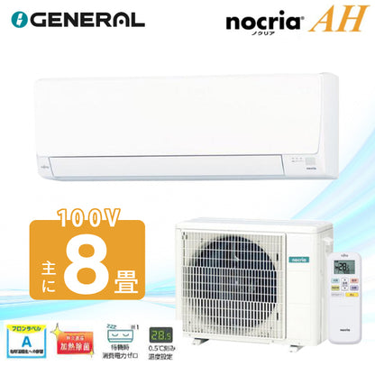 エアコン 8畳【GENERAL ゼネラル】2026年モデル ノクリア AHシリーズ ＜AS-AH256T＞ 2.5kW (100V･15A) 代引不可