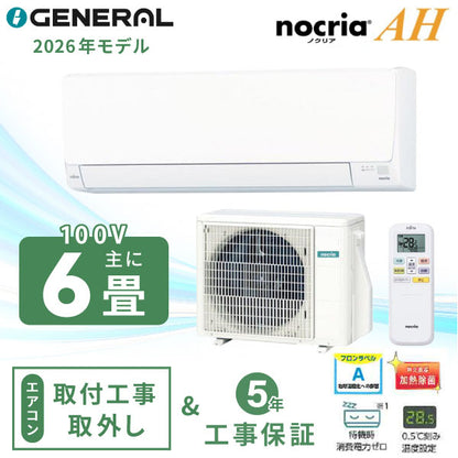 エアコン 6畳 工事費込み 入替 取外【GENERAL ゼネラル】2026年モデル AHシリーズ ＜AS-AH226T＞ 2.2kW (100V・15A) 工事保証5年