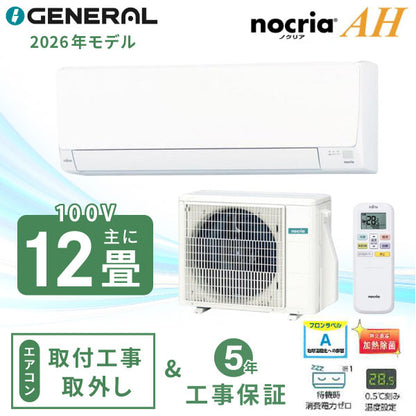 エアコン 12畳 工事費込み 入替 取外【GENERAL ゼネラル】2026年モデル AHシリーズ ＜AS-AH366T＞ 3.6kW (100V・15A) 工事保証5年