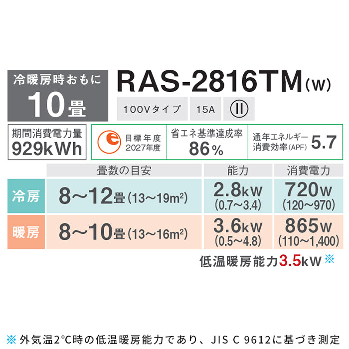エアコン 10畳 工事費込み 入替 取外 2026年モデル【TOSHIBA 東芝】TMシリーズ ＜RAS-2816TM-W＞ 2.8kW (100V/15A) 工事保証5年
