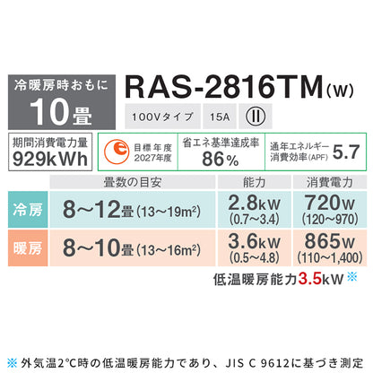 エアコン 10畳 工事費込み 入替 取外 2026年モデル【TOSHIBA 東芝】TMシリーズ ＜RAS-2816TM-W＞ 2.8kW (100V/15A) 工事保証5年