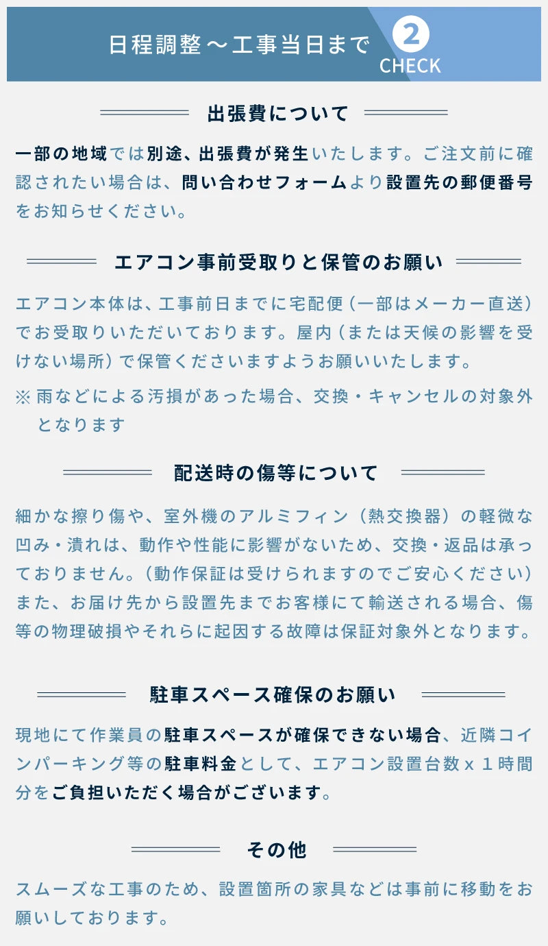 国内メーカー エアコン 18畳用 工事の流れ