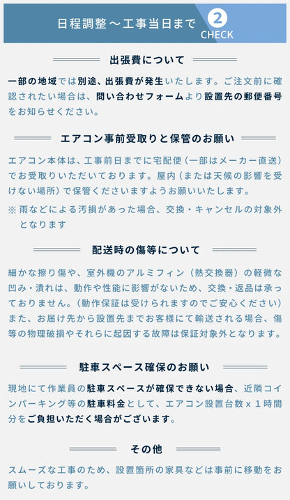 国内メーカー エアコン 18畳用 工事の流れ