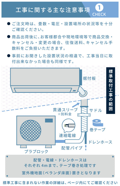 国内メーカー 18畳用 エアコン 注意事項 工事セット