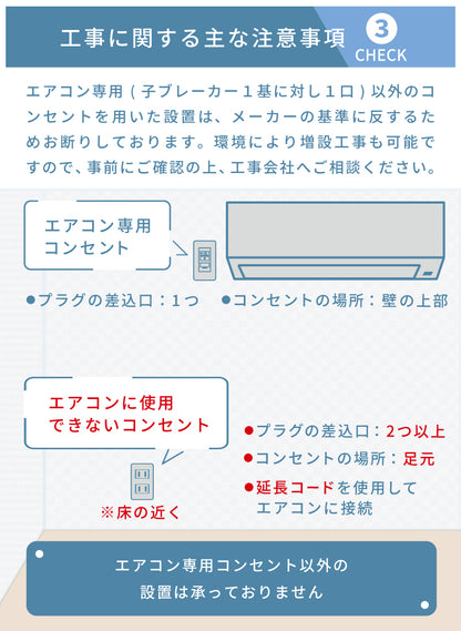 国内メーカー 18畳用 エアコン 注意事項 工事セット