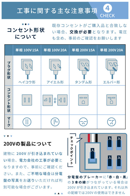 国内メーカー 18畳用 エアコン 注意事項 コンセント 工事セット