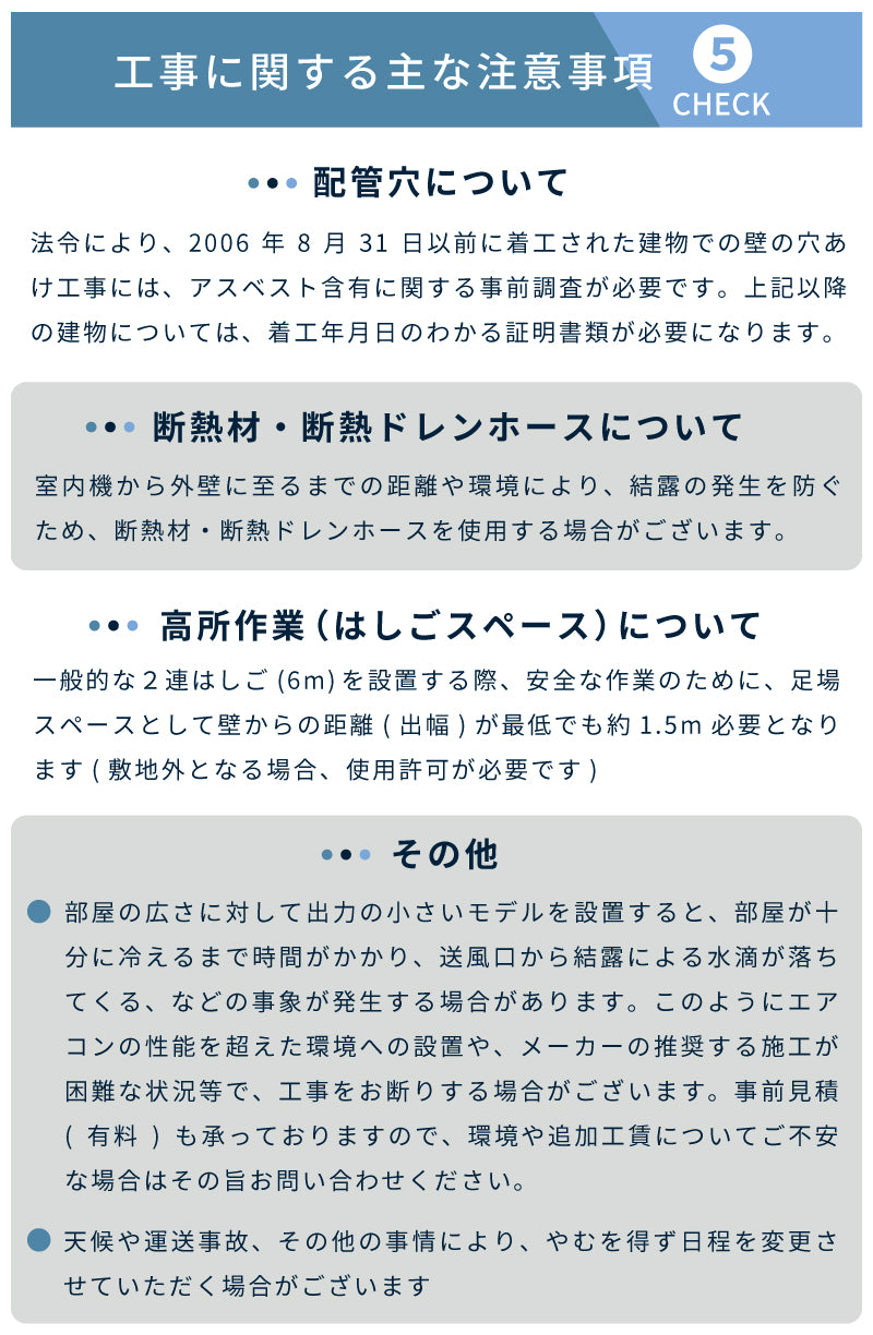 国内メーカー 18畳用 エアコン 注意事項 追加料金 工事セット
