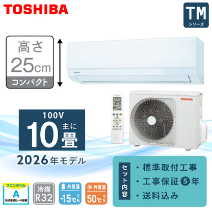 エアコン 10畳 工事費込み 2026年モデル【TOSHIBA 東芝】TMシリーズ ＜RAS-2816TM-W＞ 2.8kW (100V/15A) 工事保証5年